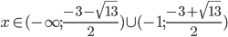 x\in(-\infty;\frac{-3-\sqrt{13}}2)\cup(-1;\frac{-3+\sqrt{13}}2)
