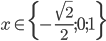 x\in\{-\frac{\sqrt2}2;0;1\}