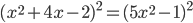 (x^2+4x-2)^2=(5x^2-1)^2