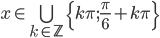x\in\bigcup_{k\in\mathbb Z}\{k\pi;\frac\pi6+k\pi\}
