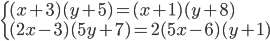 \begin{cases}(x+3)(y+5)=(x+1)(y+8)\\ (2x-3)(5y+7)=2(5x-6)(y+1)\end{cases}
