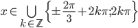 x\in\bigcup_{k\in\mathbb Z}\{\pm\frac{2\pi}3+2k\pi;2k\pi\}