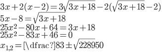 3x+2(x-2)=3\sqrt{3x+18}-2(\sqrt{3x+18}-2)\\ 5x-8=\sqrt{3x+18}\\ 25x^2-80x+64=3x+18\\ 25x^2-83x+46=0\\ x_{1,2}=\dfrac{83\pm\sqrt{2289}}{50}