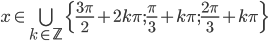 x\in\bigcup_{k\in\mathbb Z}\{\frac{3\pi}2+2k\pi;\frac\pi3+k\pi;\frac{2\pi}3+k\pi\}