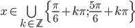 x\in\bigcup_{k\in\mathbb Z}\{\frac\pi6+k\pi;\frac{5\pi}6+k\pi\}