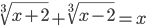 \sqrt[3]{x+2}+\sqrt[3]{x-2}=x
