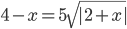 4-x=5\sqrt{|2+x|}